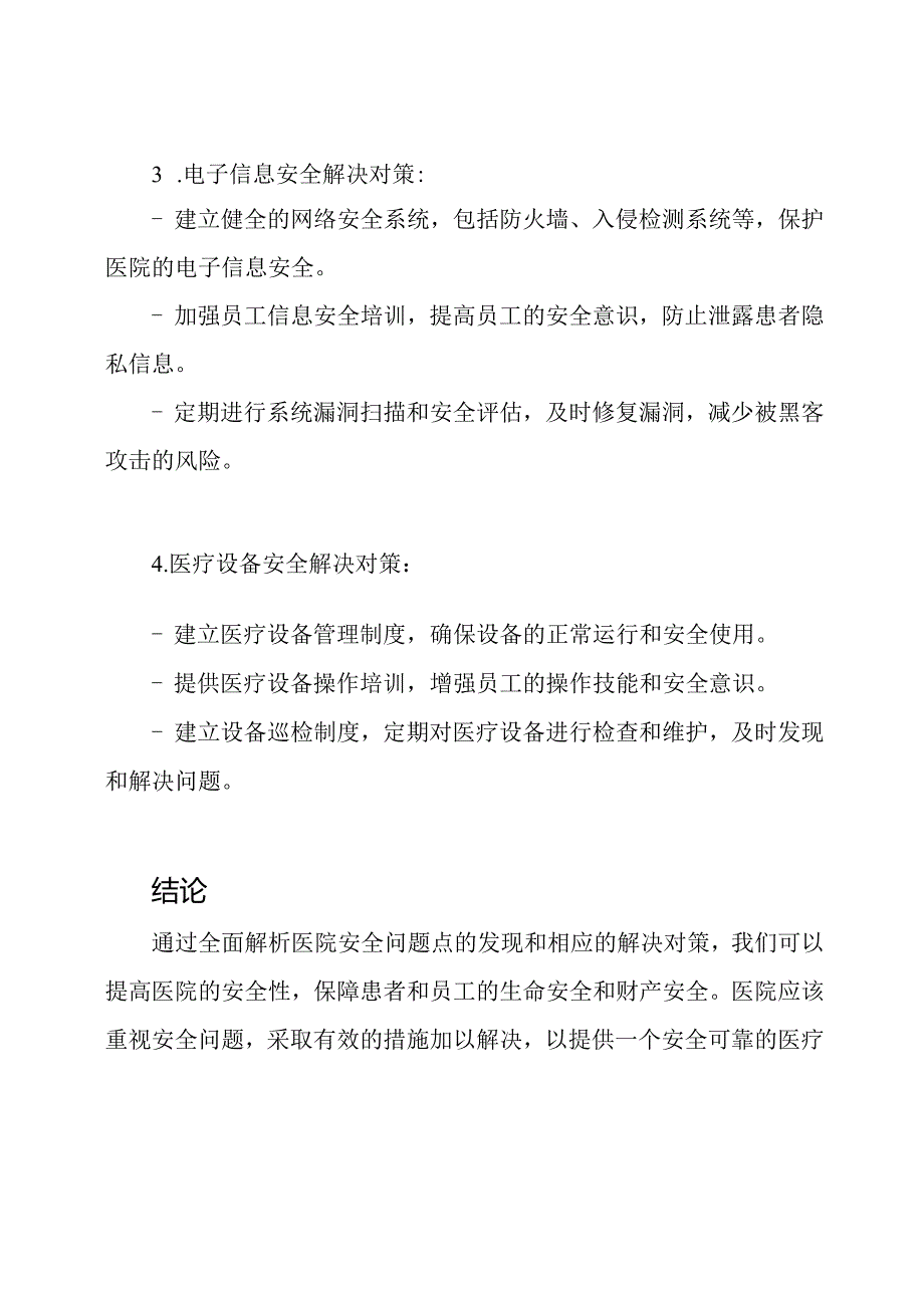 (全面解析)医院安全问题点的发现及其解决对策.docx_第3页