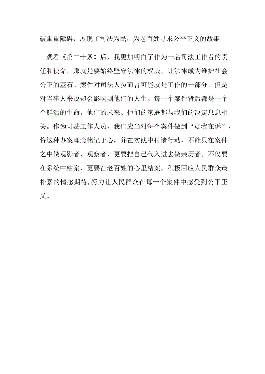 《第二十条》观后感.docx_第2页