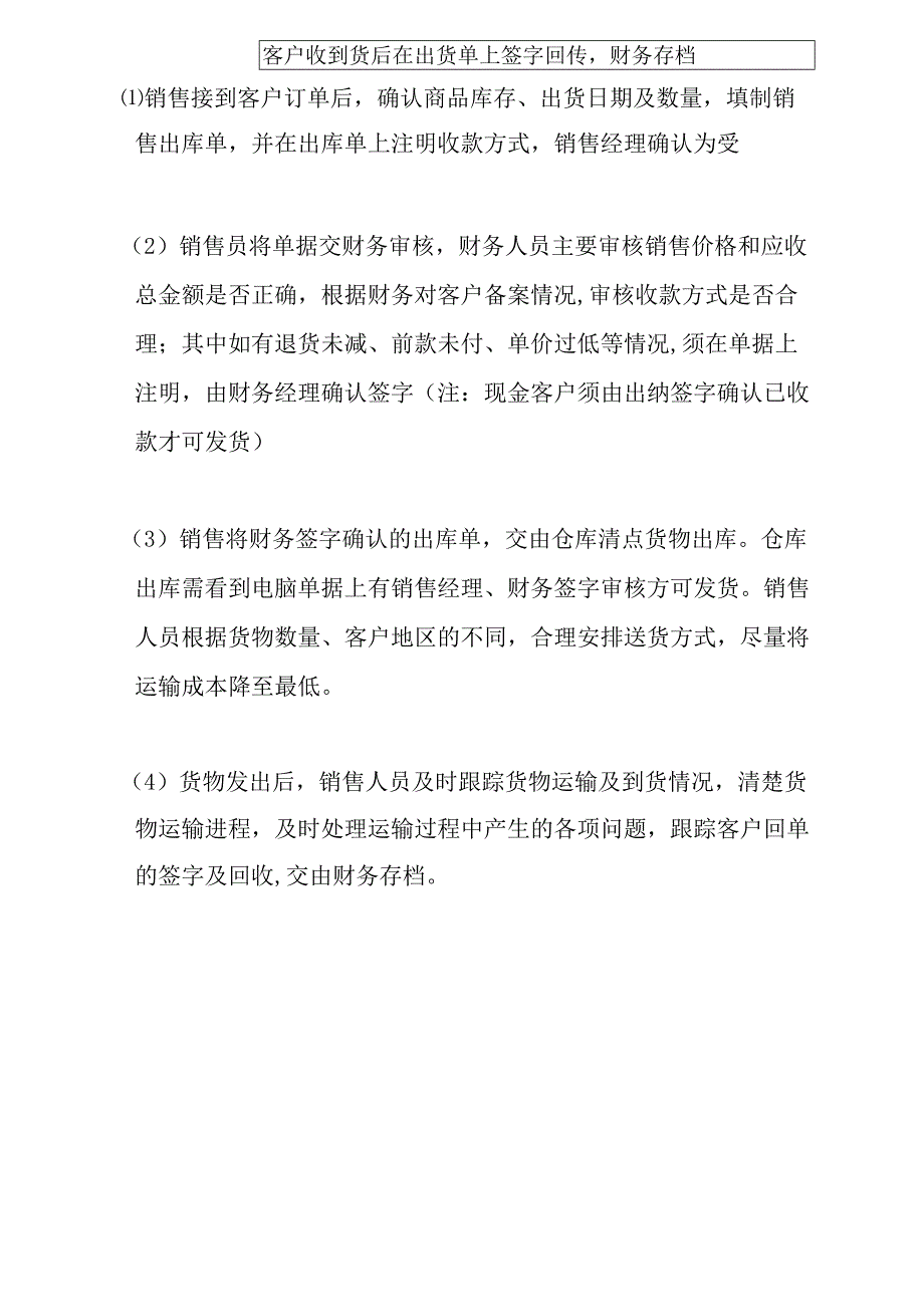 商品销售出货流程.docx_第2页