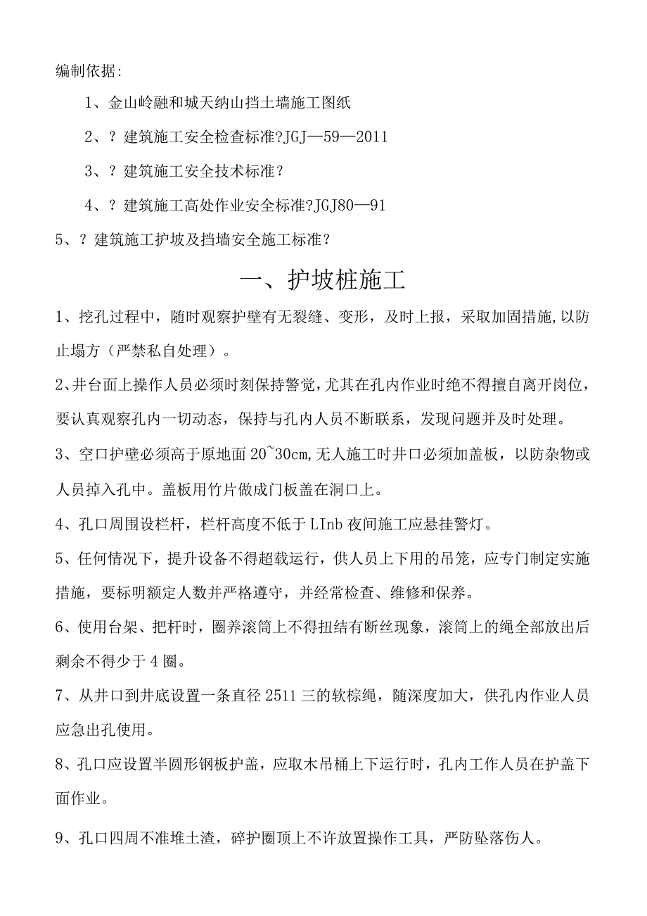 护坡安全施工设计方案.docx_第2页