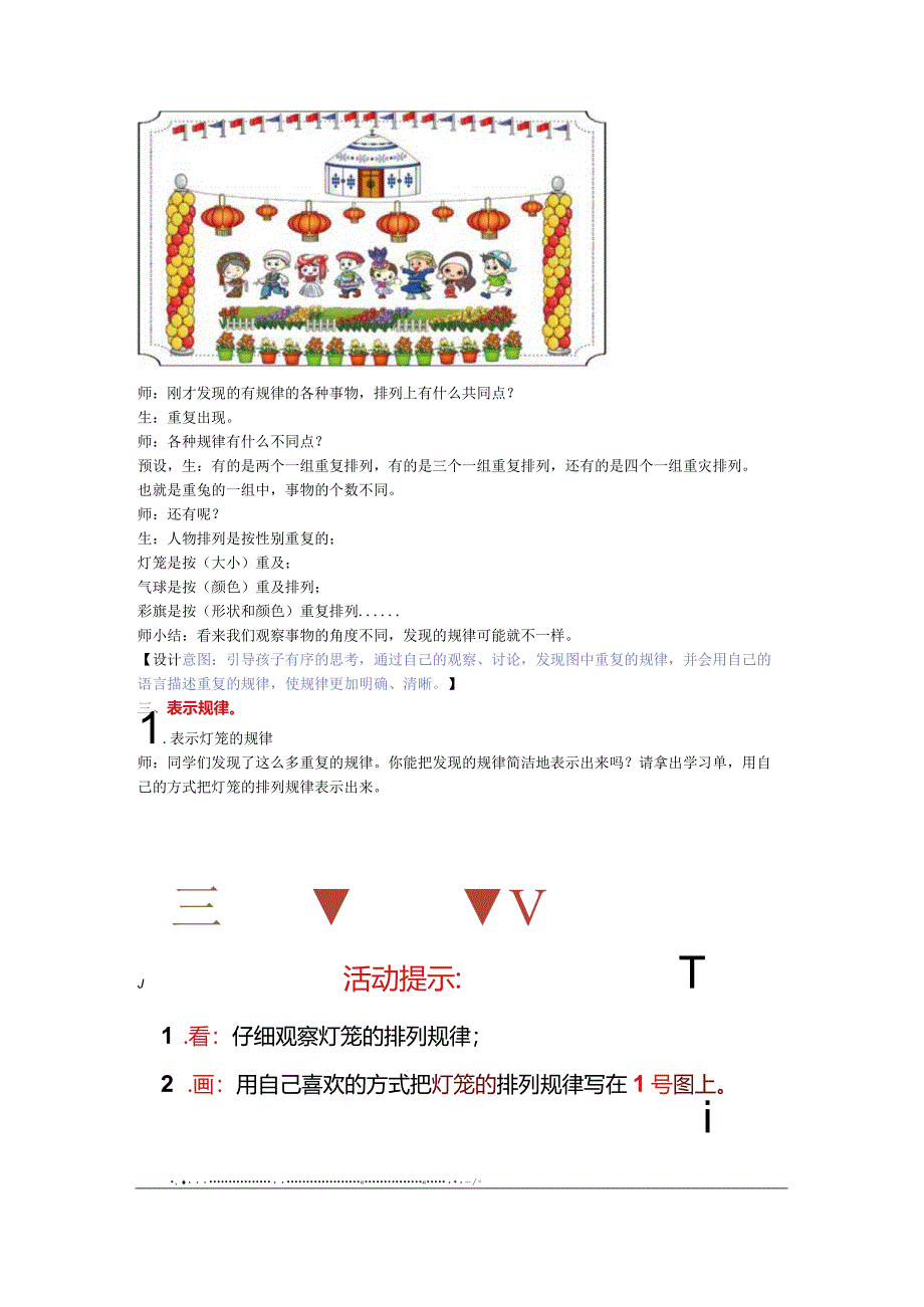 北师大二年级下册《“重复”的奥妙》教学设计含反思.docx_第2页