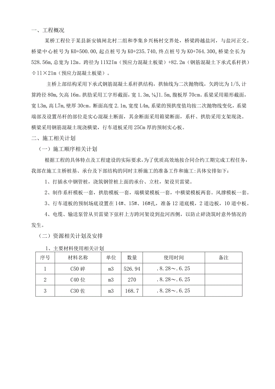 X桥项目主桥上部结构施工方案(doc 33页).docx_第3页