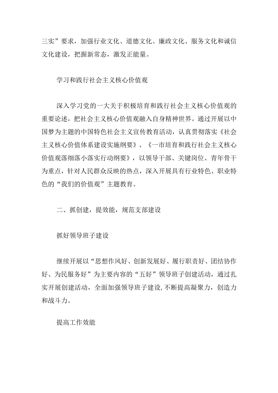 学校党小组实施活动方案三篇.docx_第2页