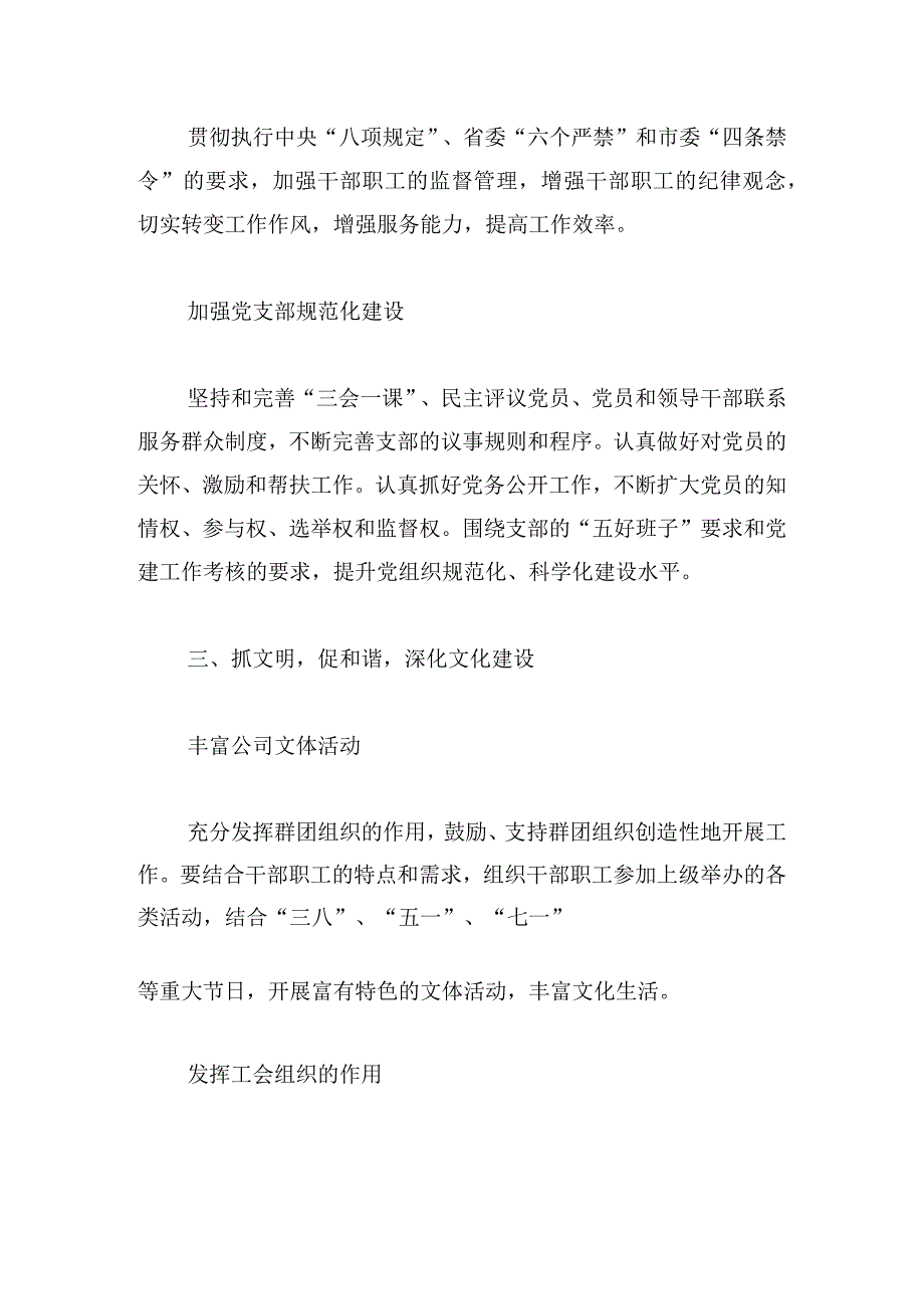 学校党小组实施活动方案三篇.docx_第3页