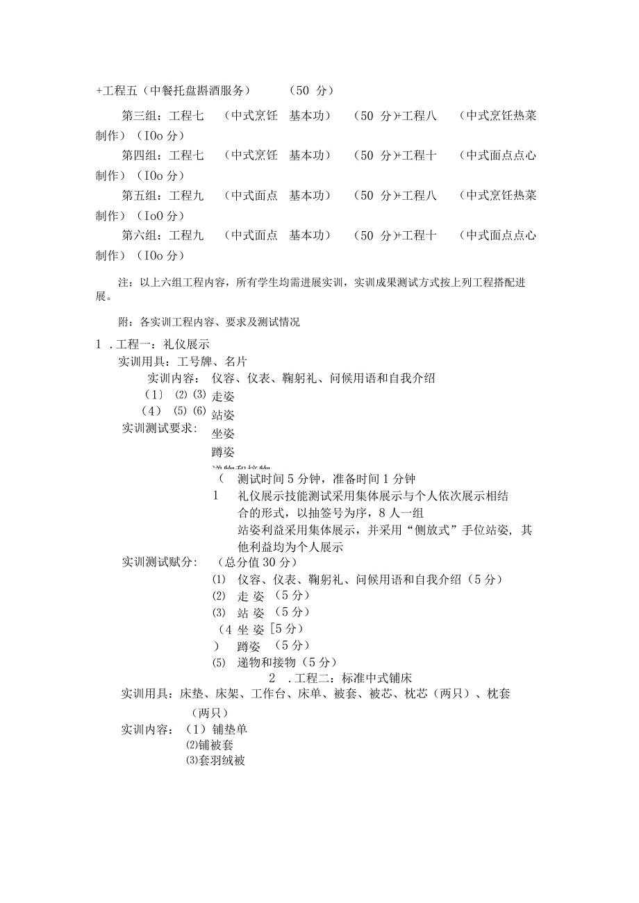 导游实务技能实训实施计划方案.docx_第2页