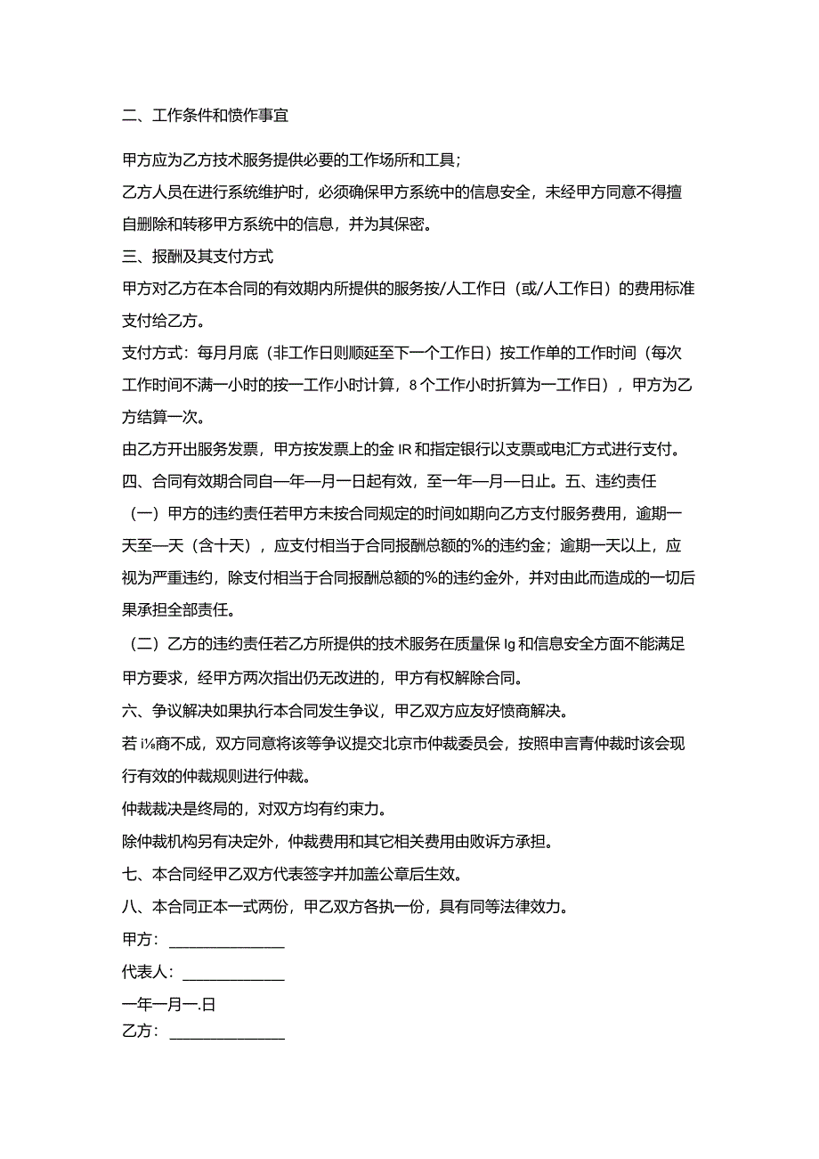 内部信息委托管理合同.docx_第2页