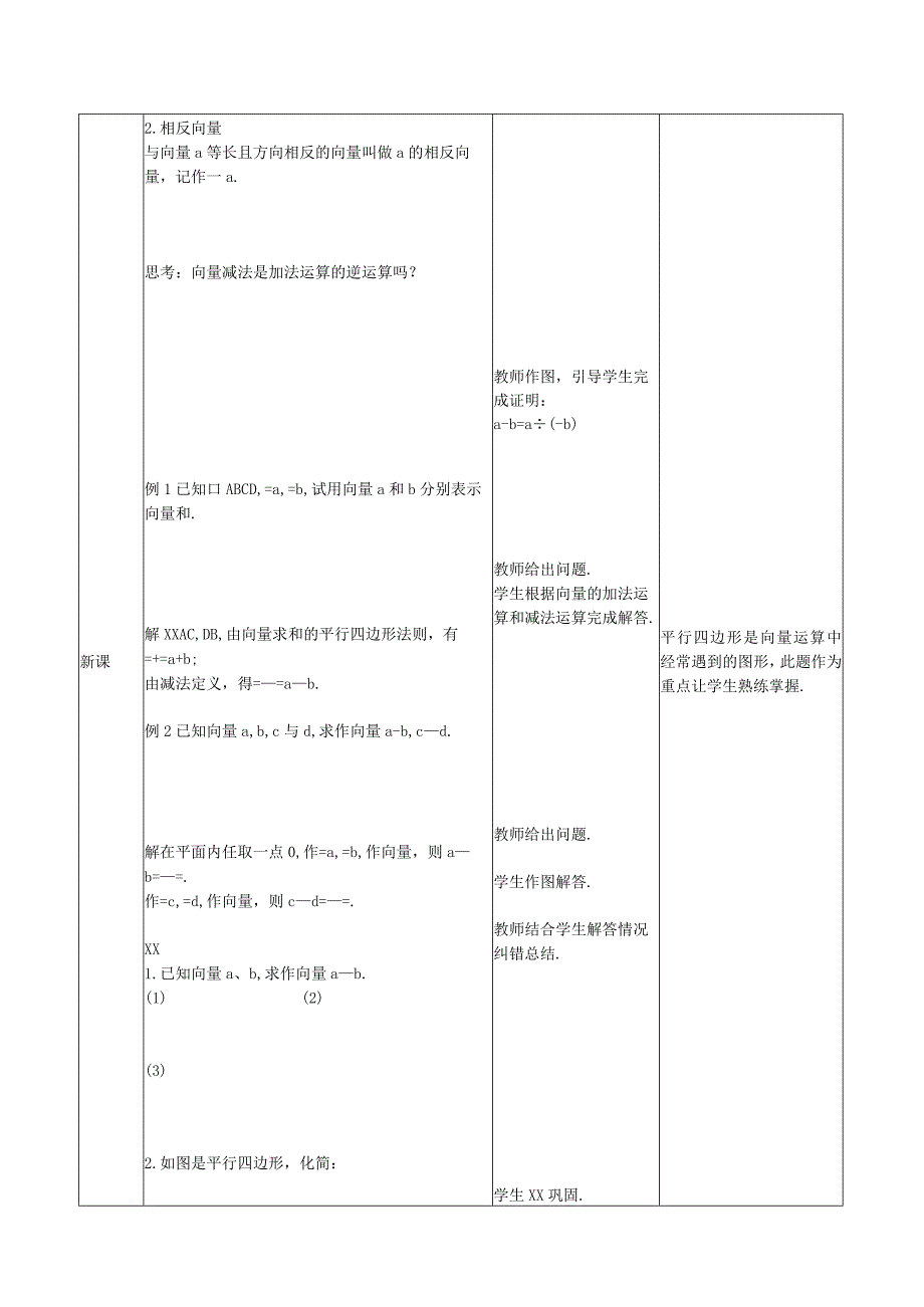 向量的减法教学设计公开课教案教学设计课件资料.docx_第2页