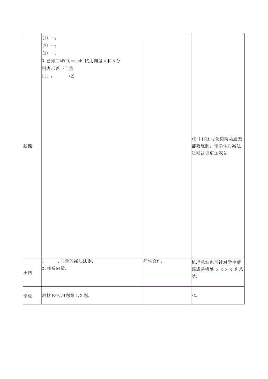 向量的减法教学设计公开课教案教学设计课件资料.docx_第3页