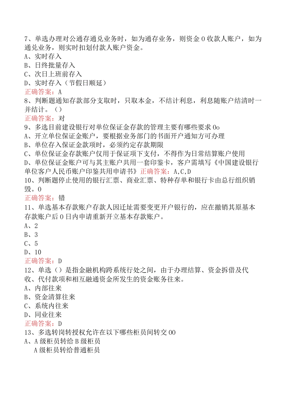 银行客户经理考试：建行对公客户经理考试找答案.docx_第2页