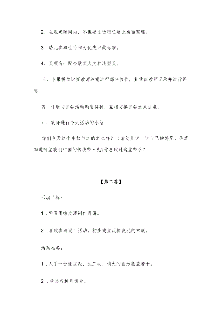 【创意教案】幼儿园大班中秋节主题活动教案参考（三篇精选）.docx_第2页