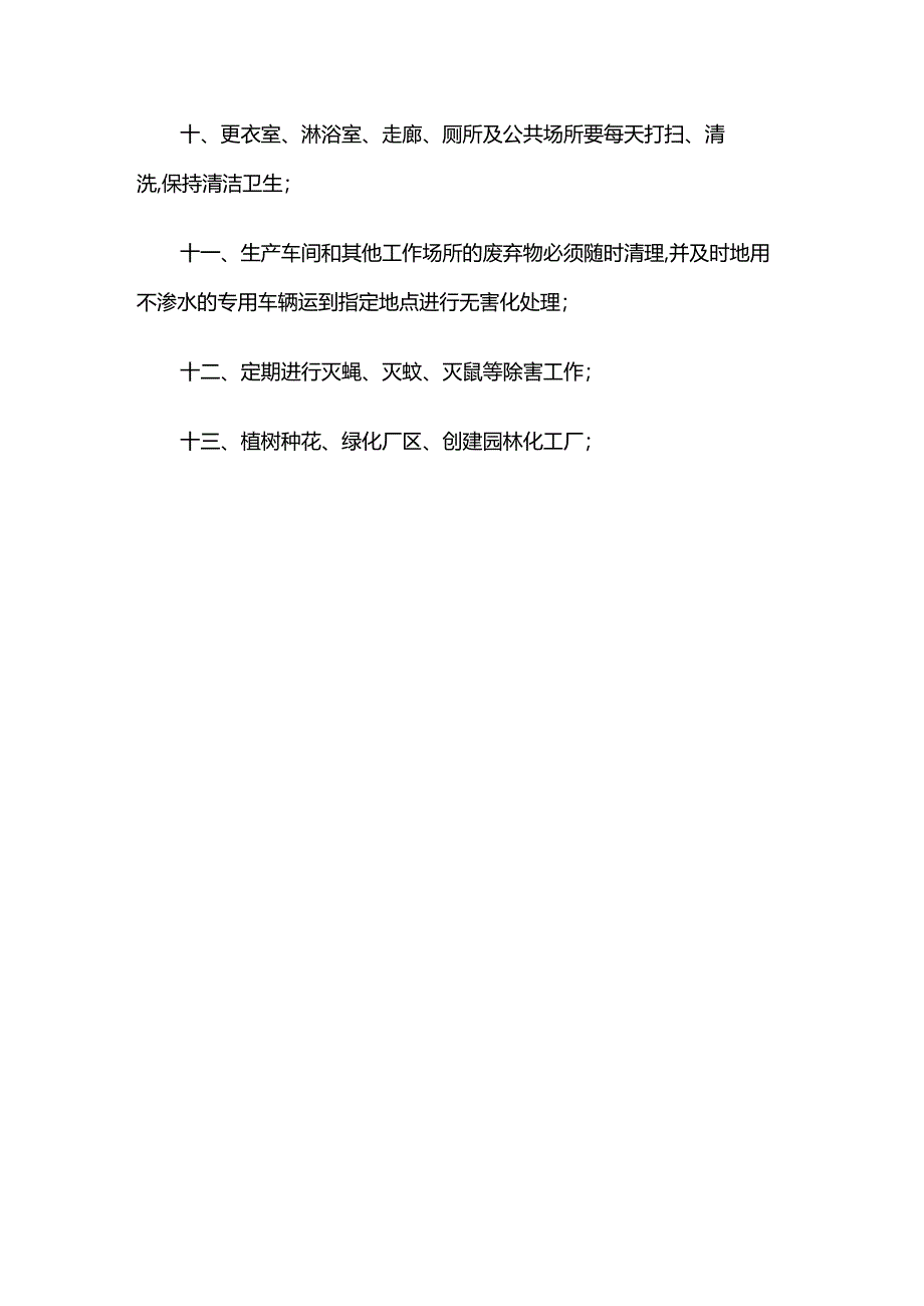 屠宰企业卫生管理制度.docx_第2页