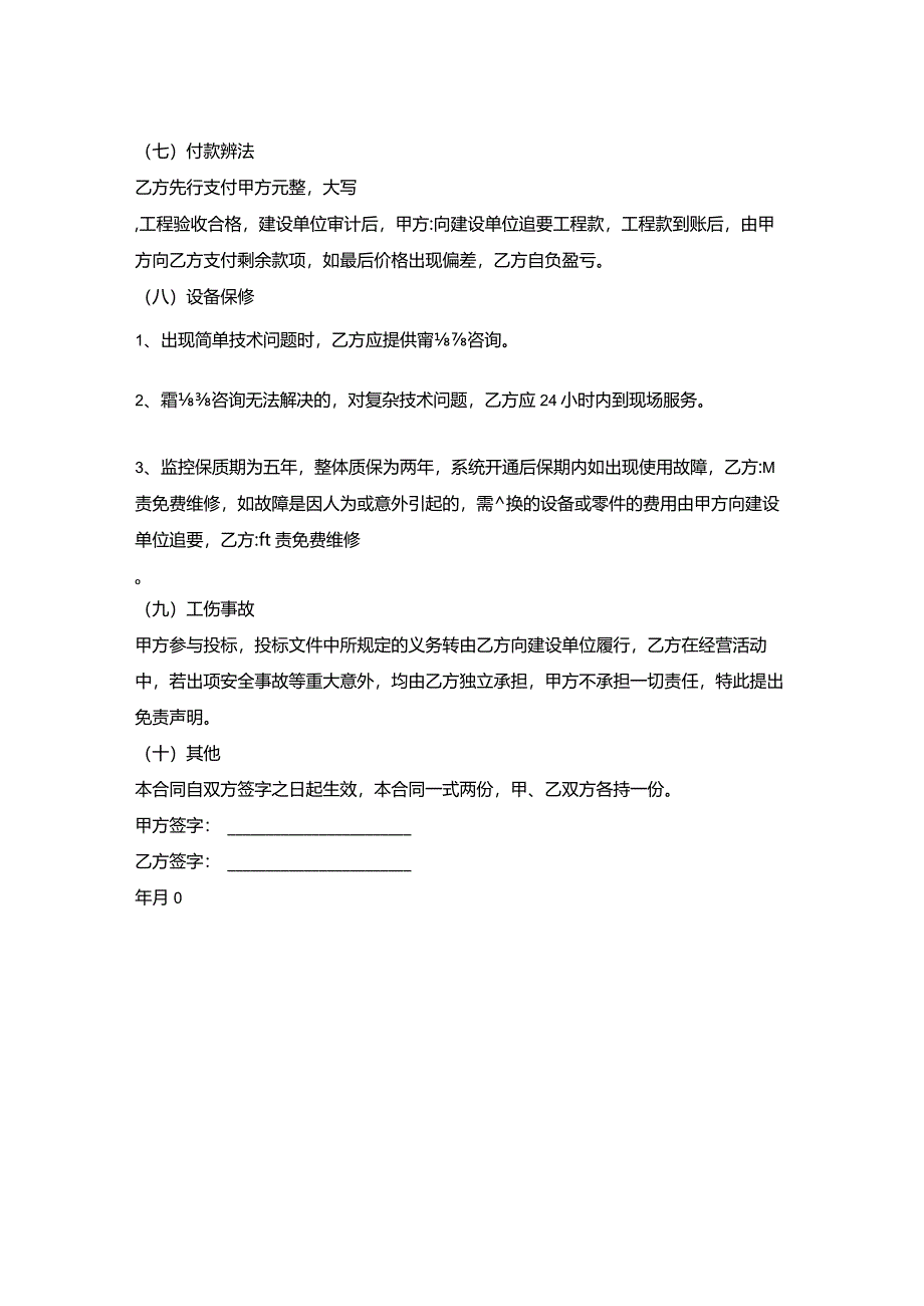 建筑设备安装工程合同.docx_第2页