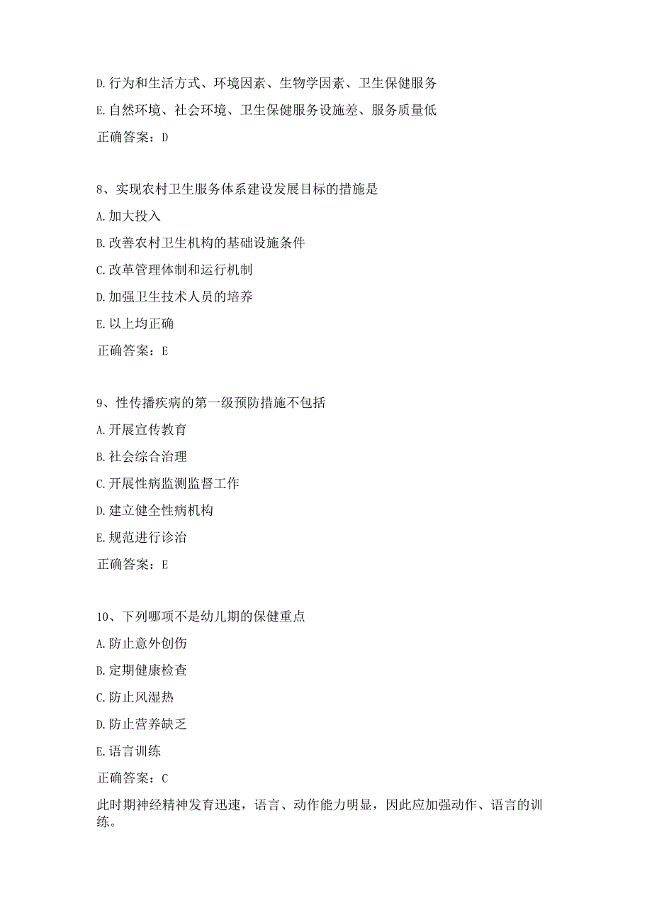 全科医学住院医师练习题（2）.docx_第3页