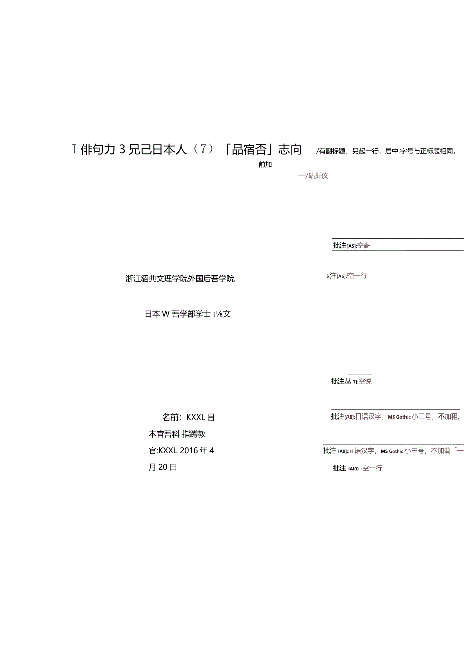 绍兴文理学院本科毕业论文模板.docx_第2页