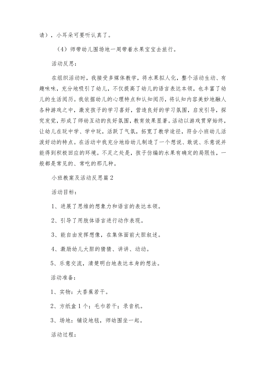 小班教案及活动反思7篇.docx_第3页