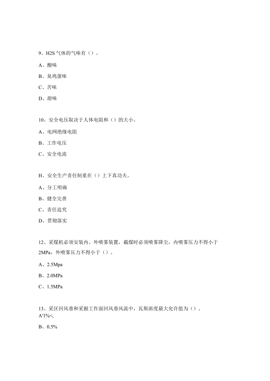 正通机电项目部电工考试试题.docx_第3页