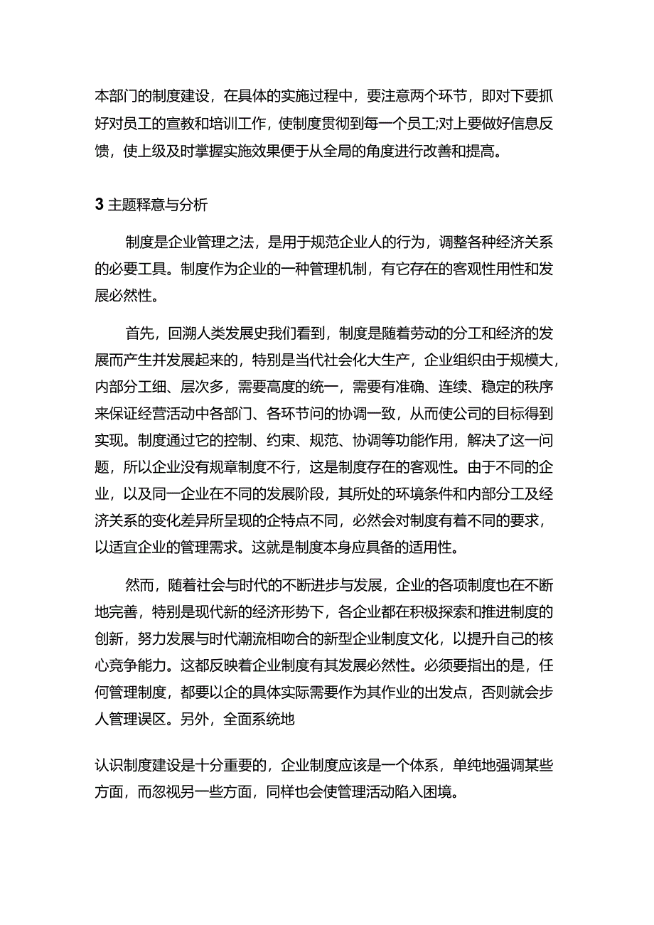 现代企业决策指挥系统企业管理制度建设指南.docx_第2页