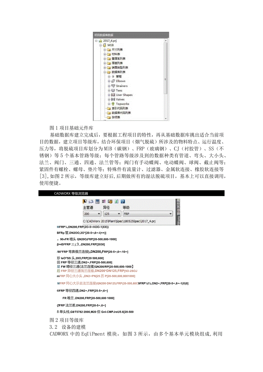 CADWORX三维工厂软件在水泥窑尾烟气脱硫设计上的应用.docx_第2页