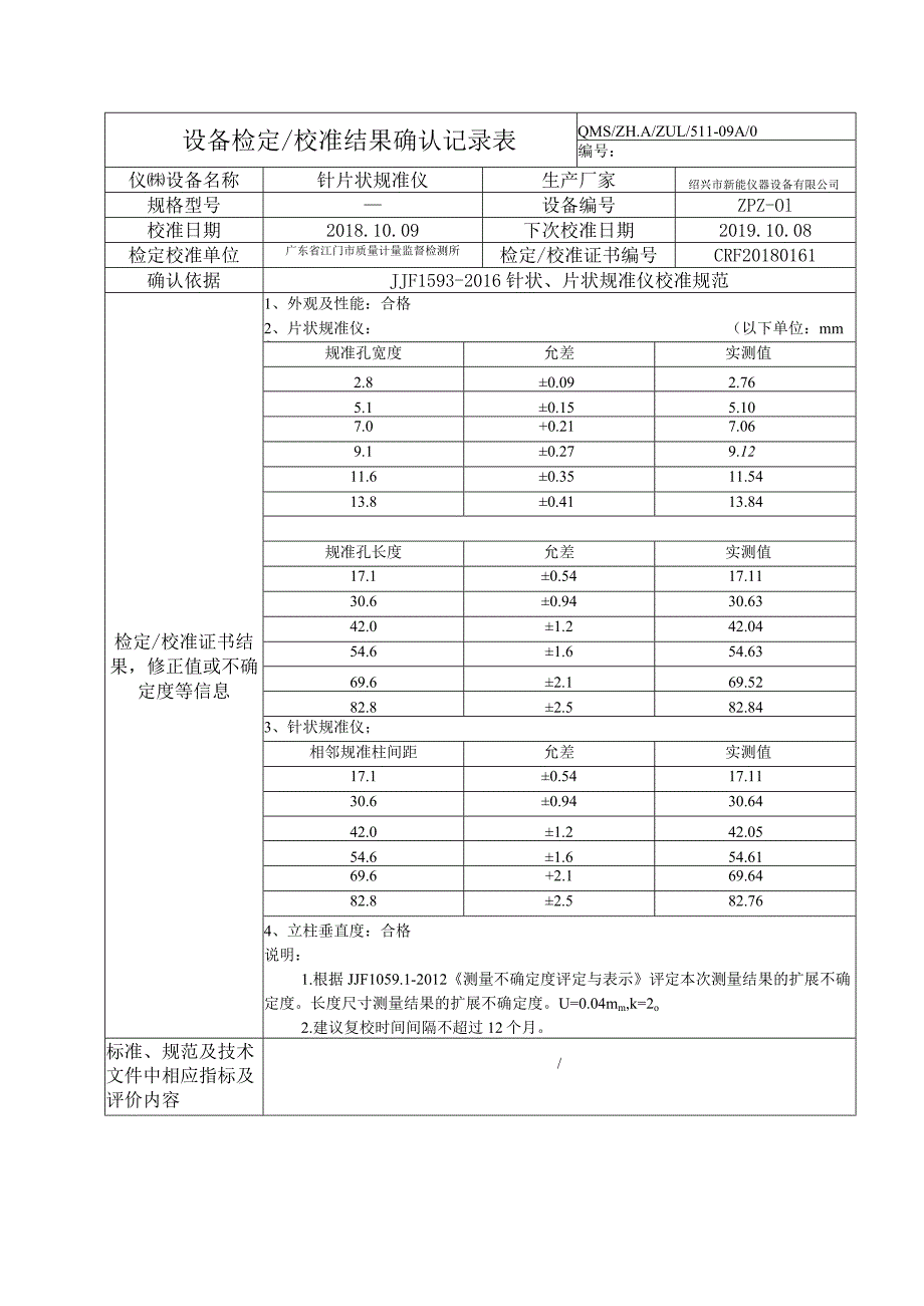 055针片状规准仪.docx_第1页