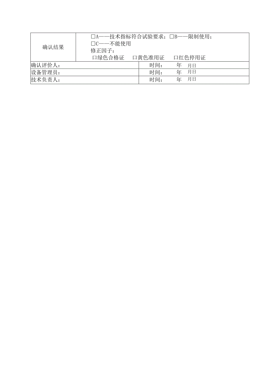 055针片状规准仪.docx_第2页