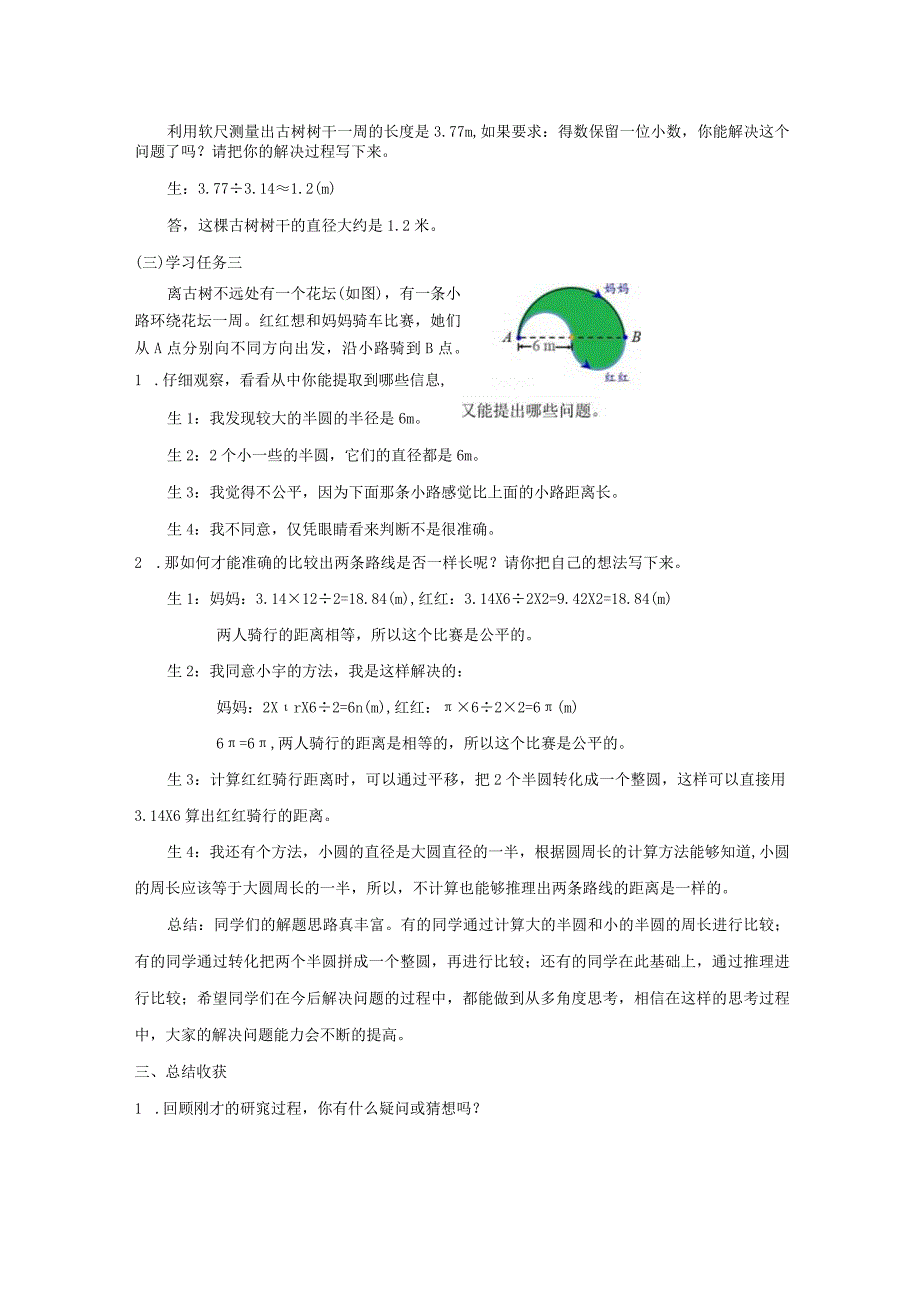 《圆的周长》精品教案.docx_第3页