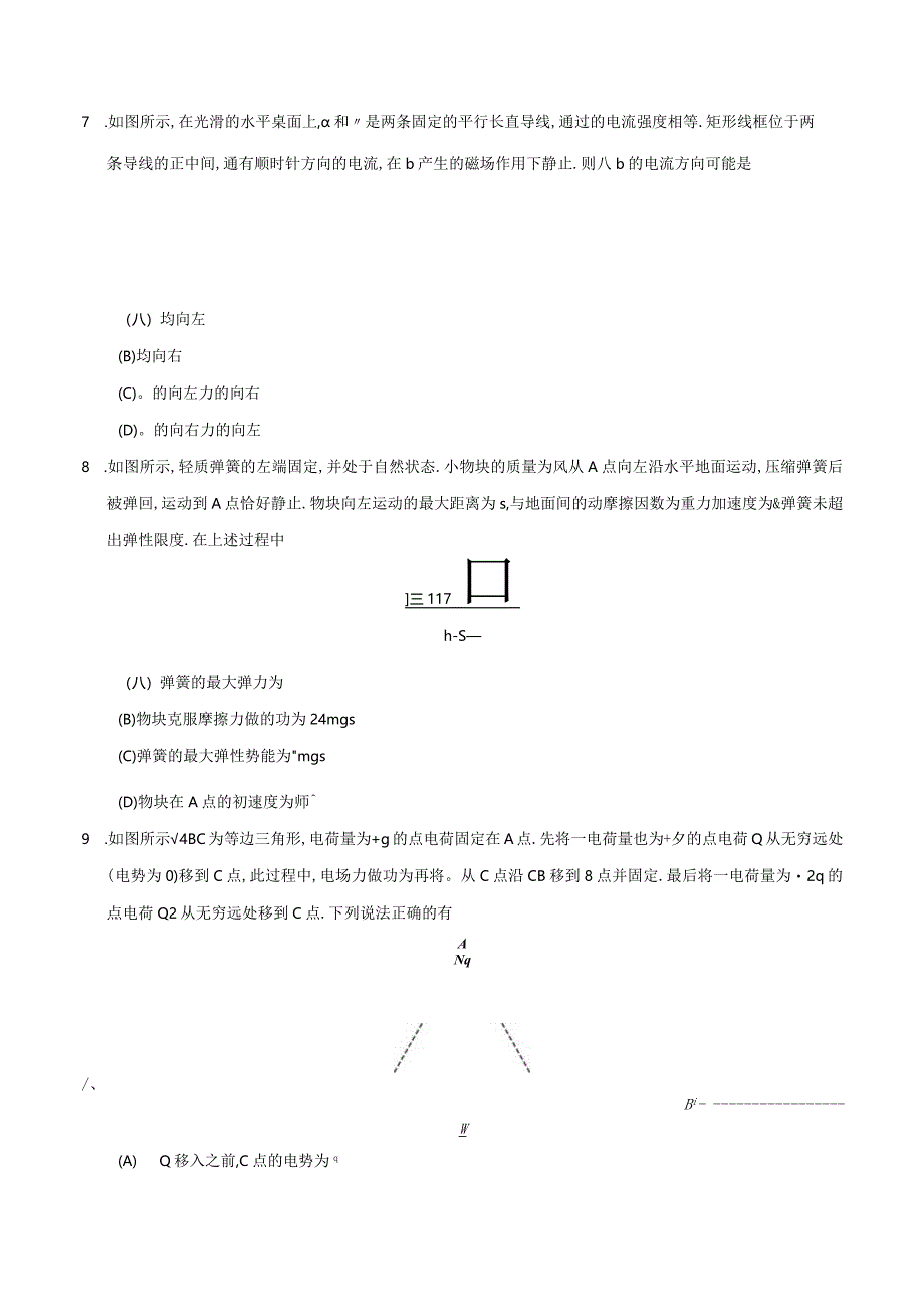 普通高等学校招生全国统一考试（江苏卷）物 理.docx_第3页