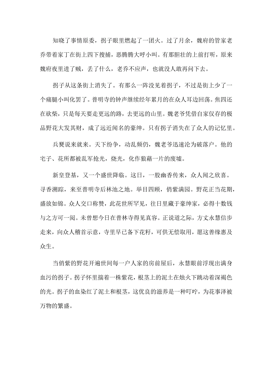 盗 花 记.docx_第3页