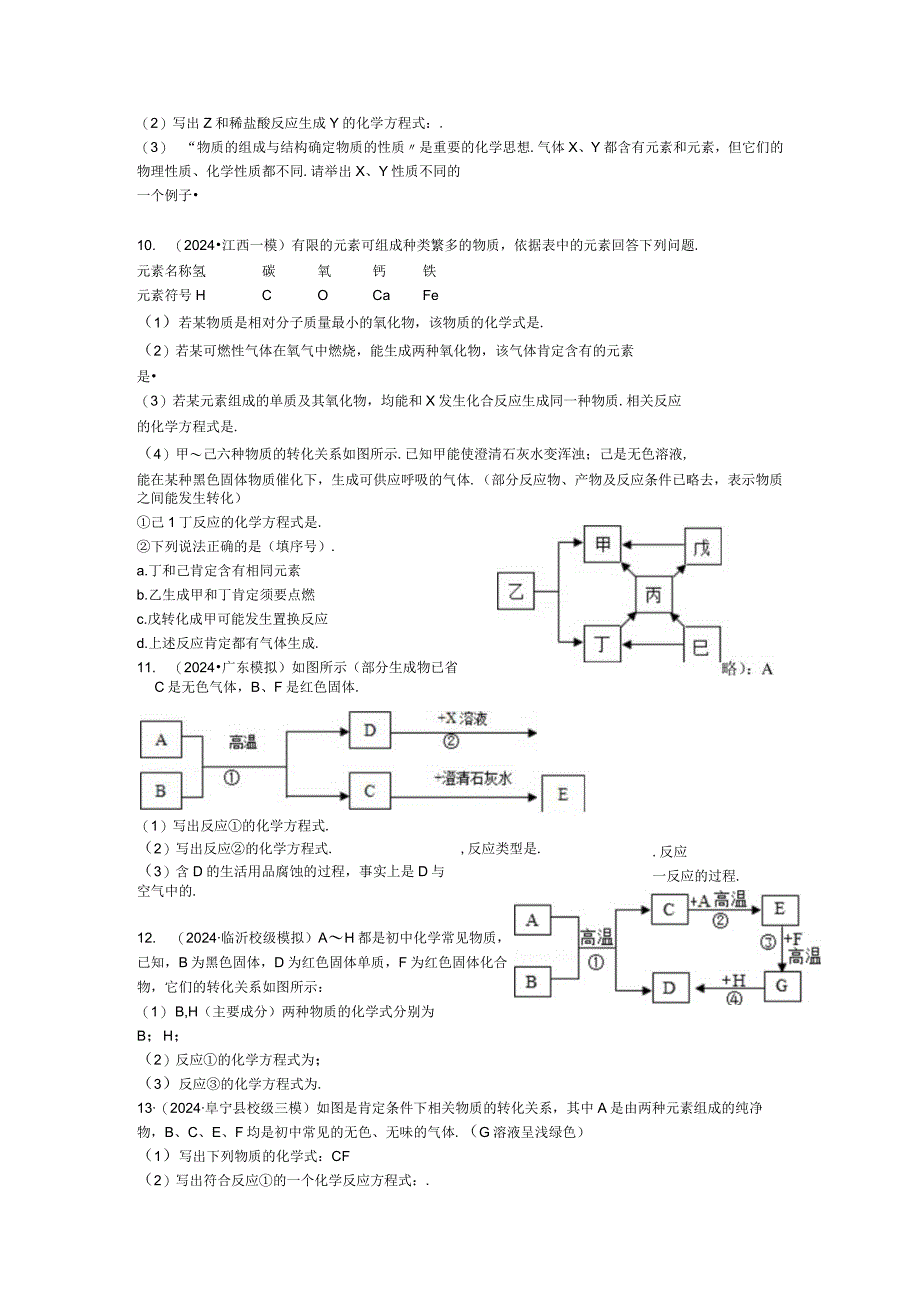 2024-2025年武汉市九年级上学期推断题练习题一.docx_第3页