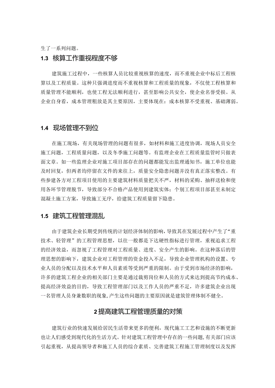 【《建筑工程管理中存在的问题与对策（论文）》3200字】.docx_第3页