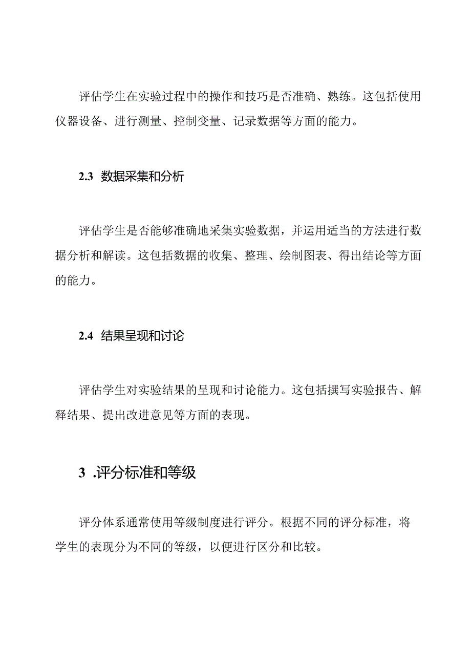 小学科学试验的评分体系和详解.docx_第2页