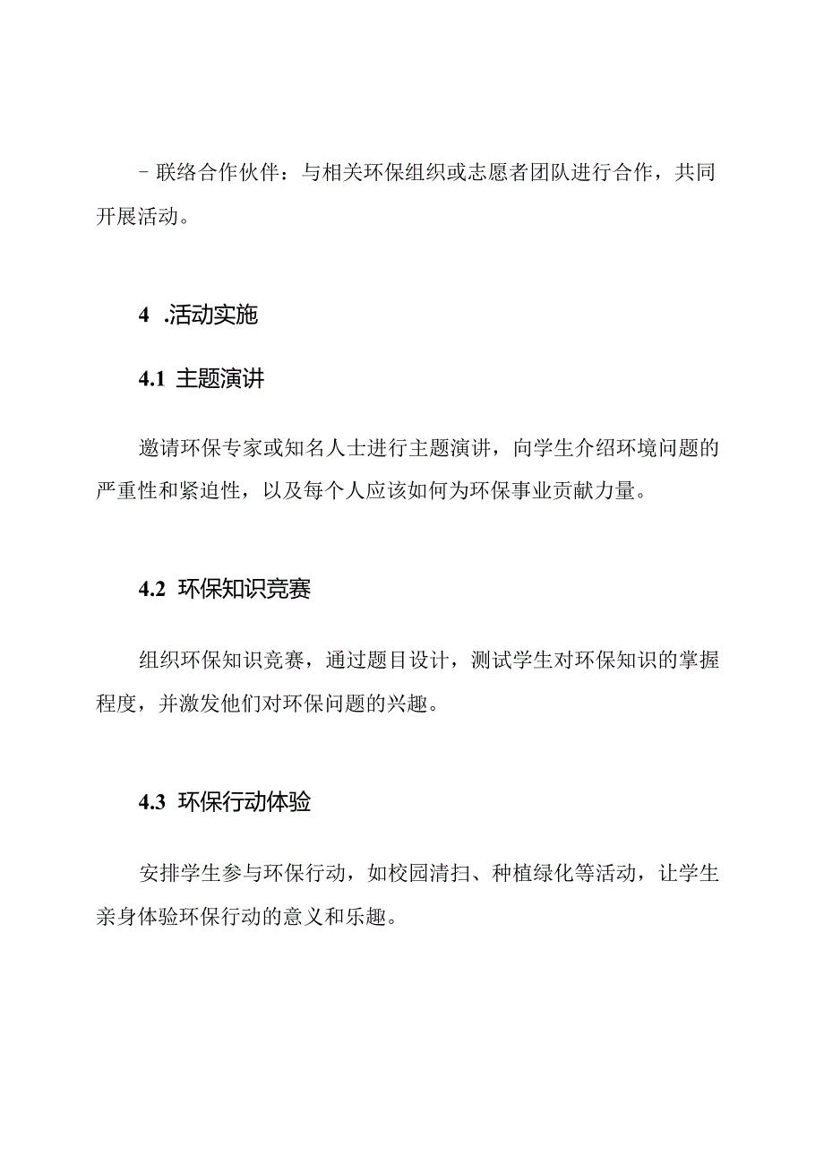 校园“环保意识日”活动实施总结.docx_第2页