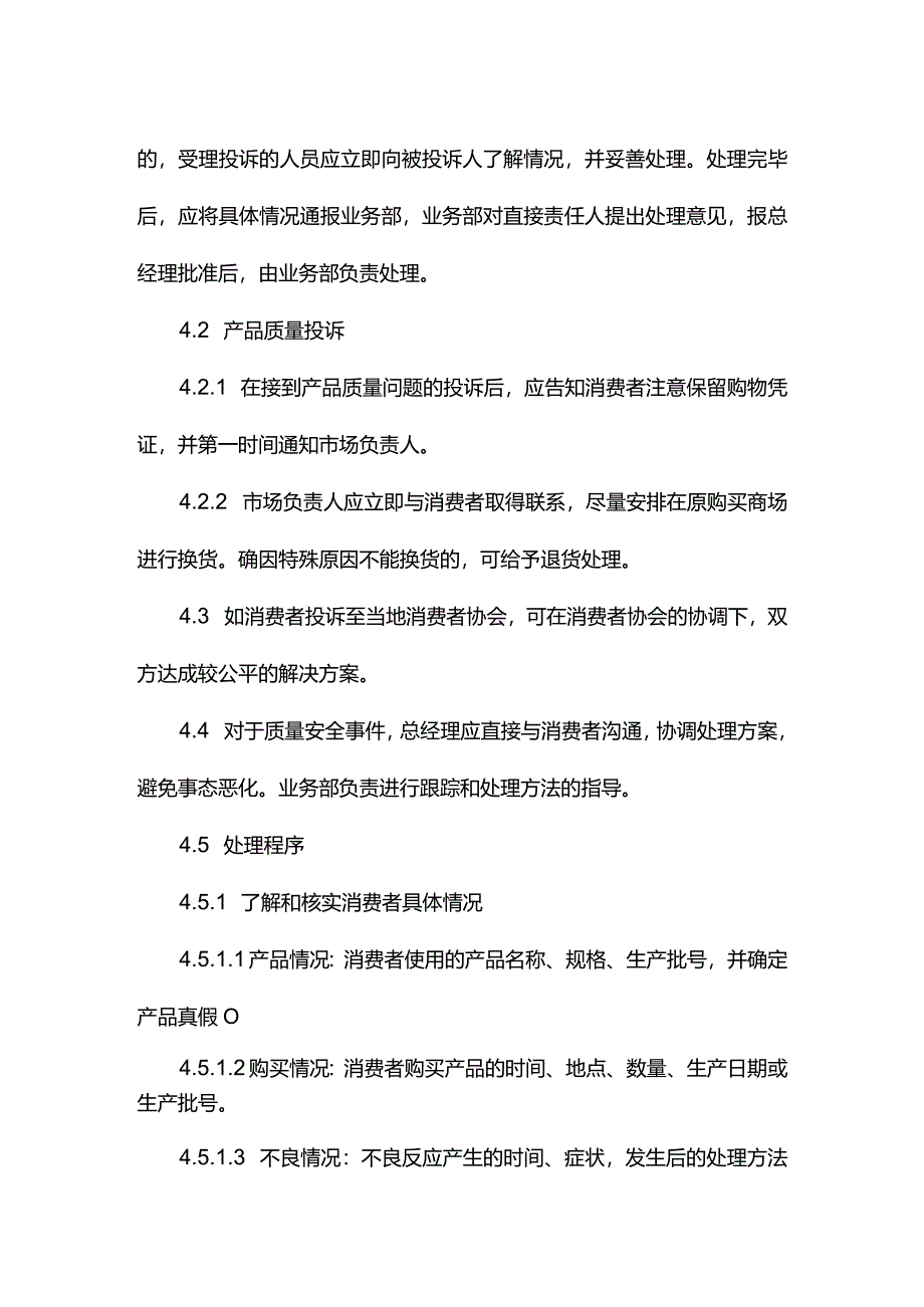 屠宰企业消费者投诉受理制度.docx_第2页