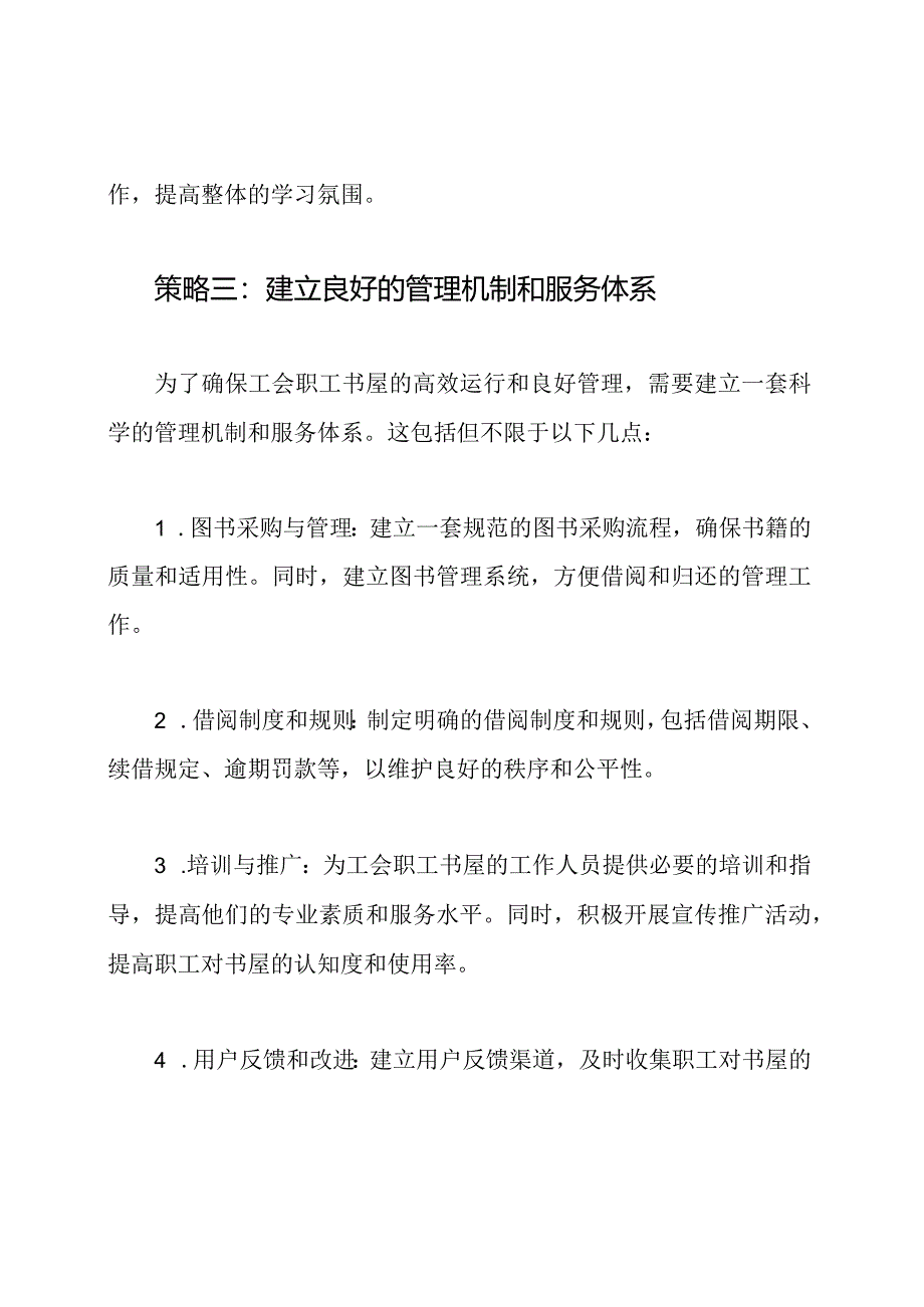 工会职工书屋的管理策略实例3篇.docx_第2页