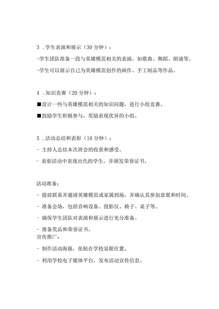 英雄模范主题班会：活动实施细节.docx_第2页