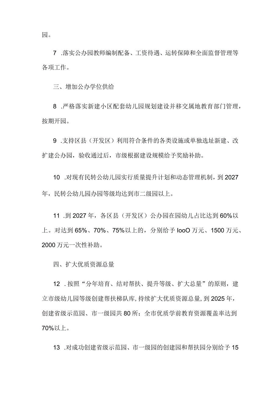 西安市推动公办幼儿园扩容提质实施方案.docx_第2页