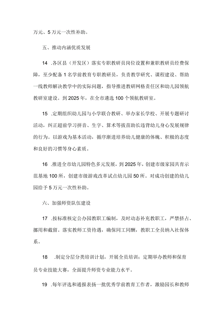 西安市推动公办幼儿园扩容提质实施方案.docx_第3页