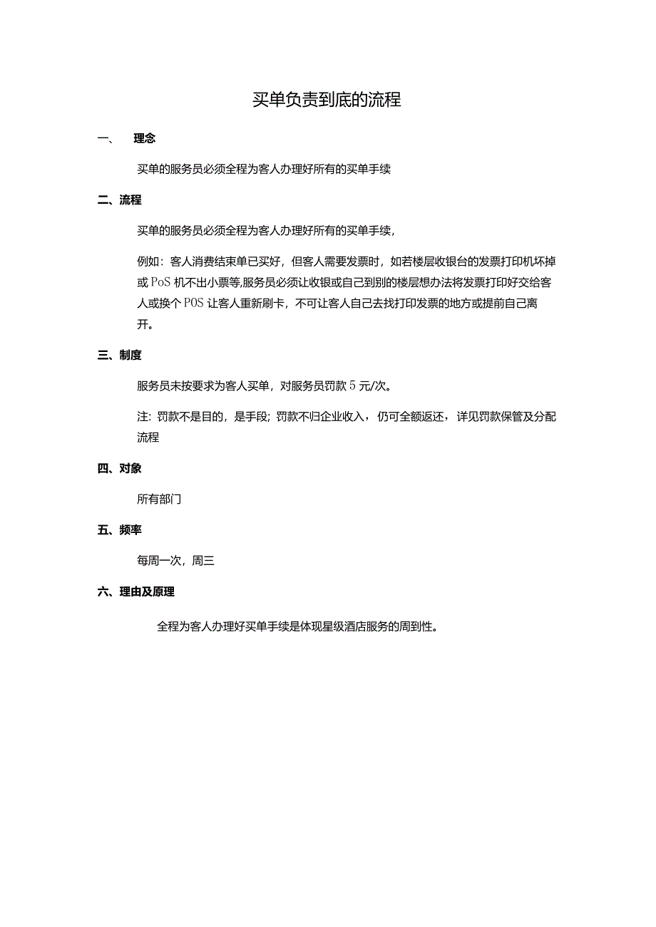 买单负责到底的流程.docx_第1页