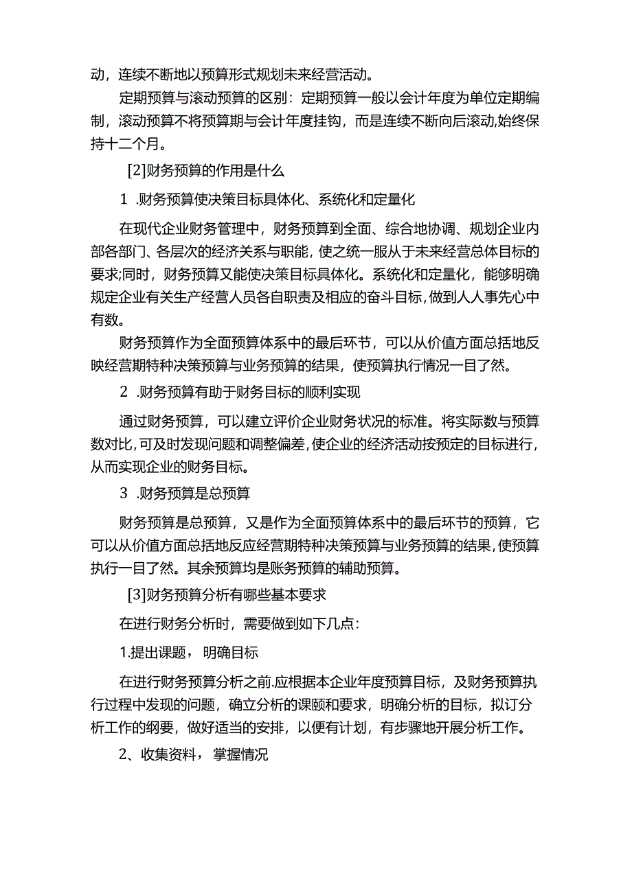 商业保理业务财务费用计算方法.docx_第2页