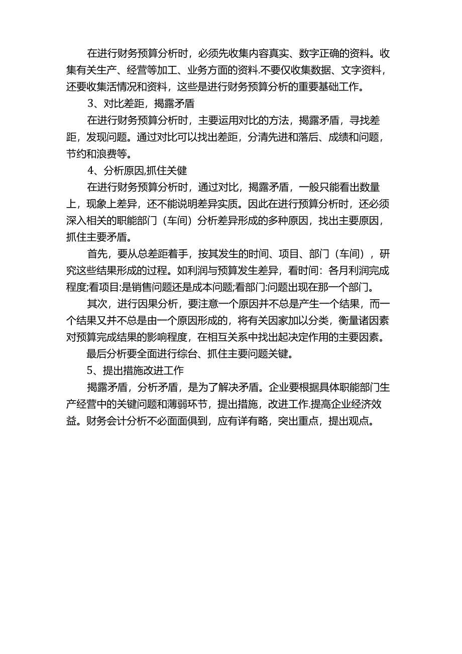 商业保理业务财务费用计算方法.docx_第3页