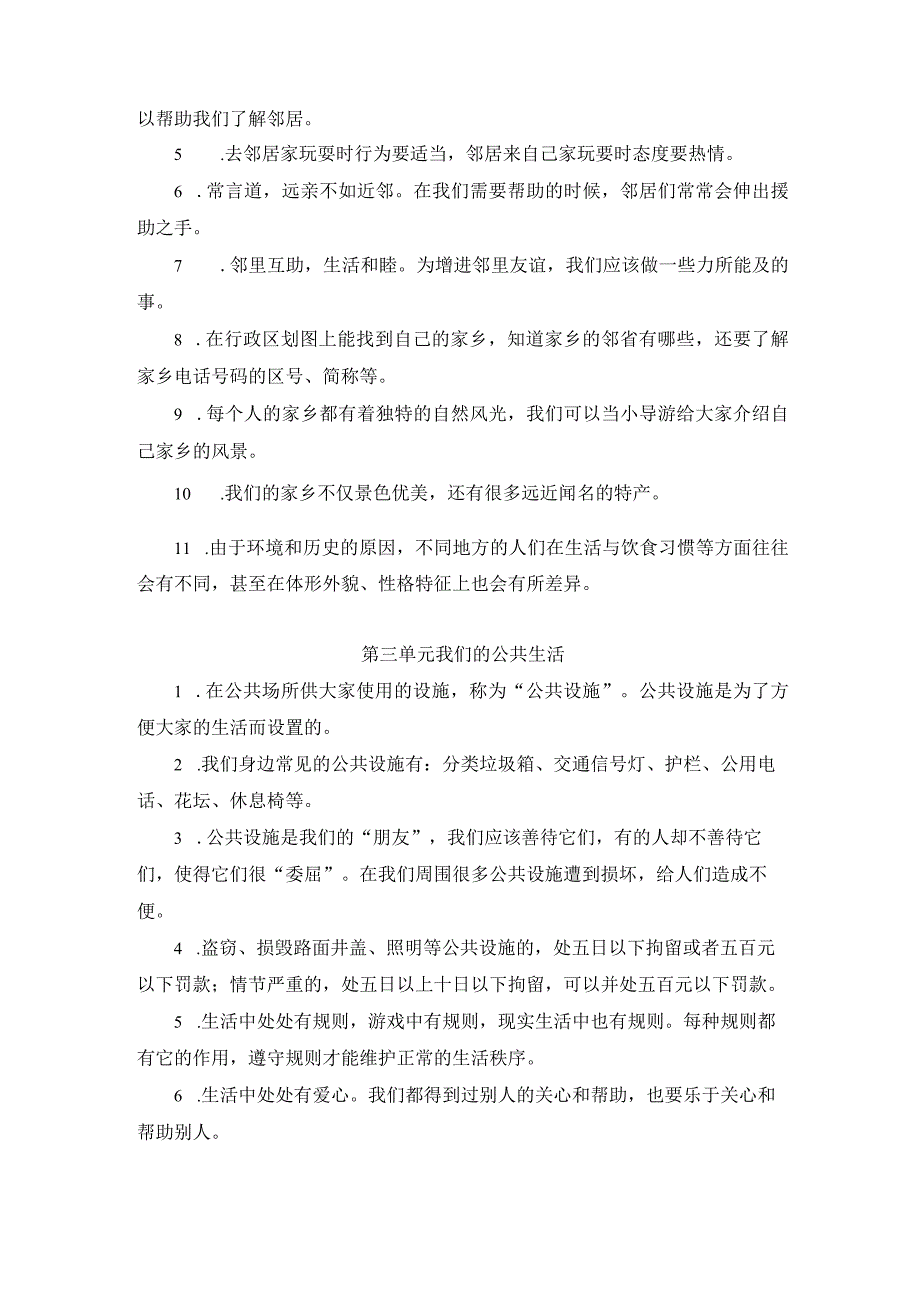 部编版三年级下册《道德与法治》知识点总结（定稿）.docx_第2页