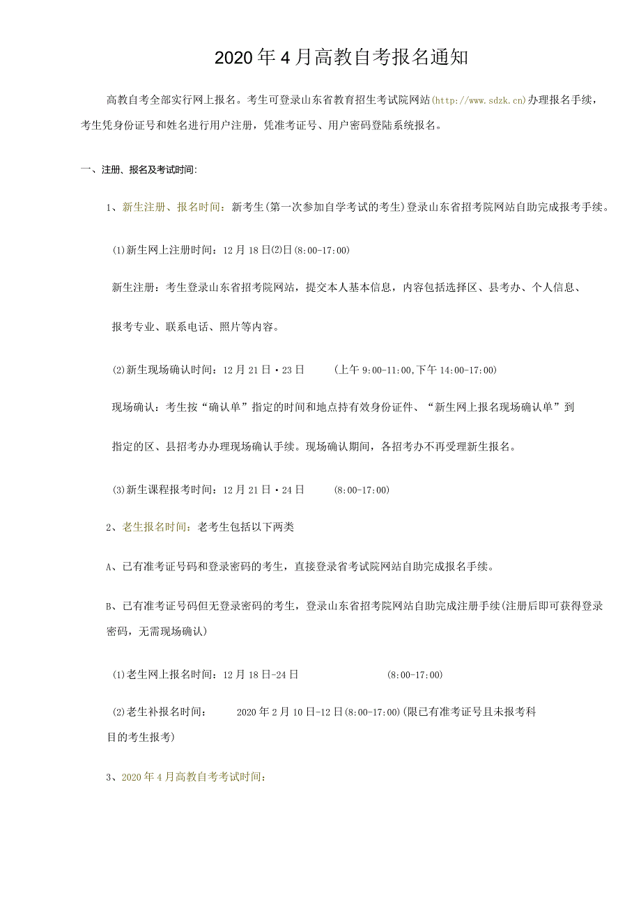 2020年4月高教自考报名通知.docx_第1页