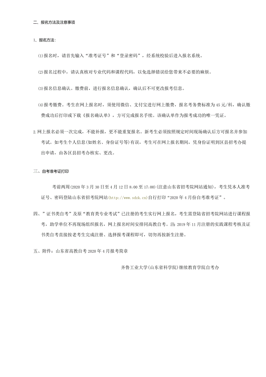 2020年4月高教自考报名通知.docx_第2页