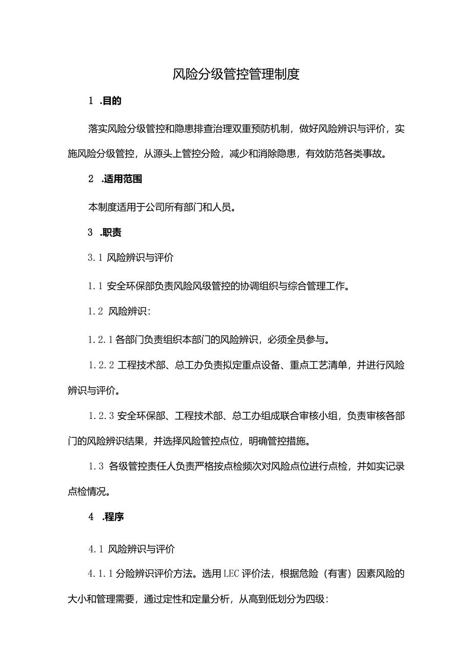 风险分级管控管理制度.docx_第1页