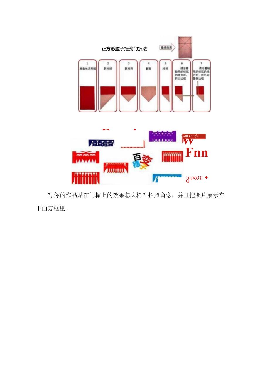 小学美术：小学四年级艺术学科（美术）寒假实践活动--剪挂笺 过新年.docx_第3页