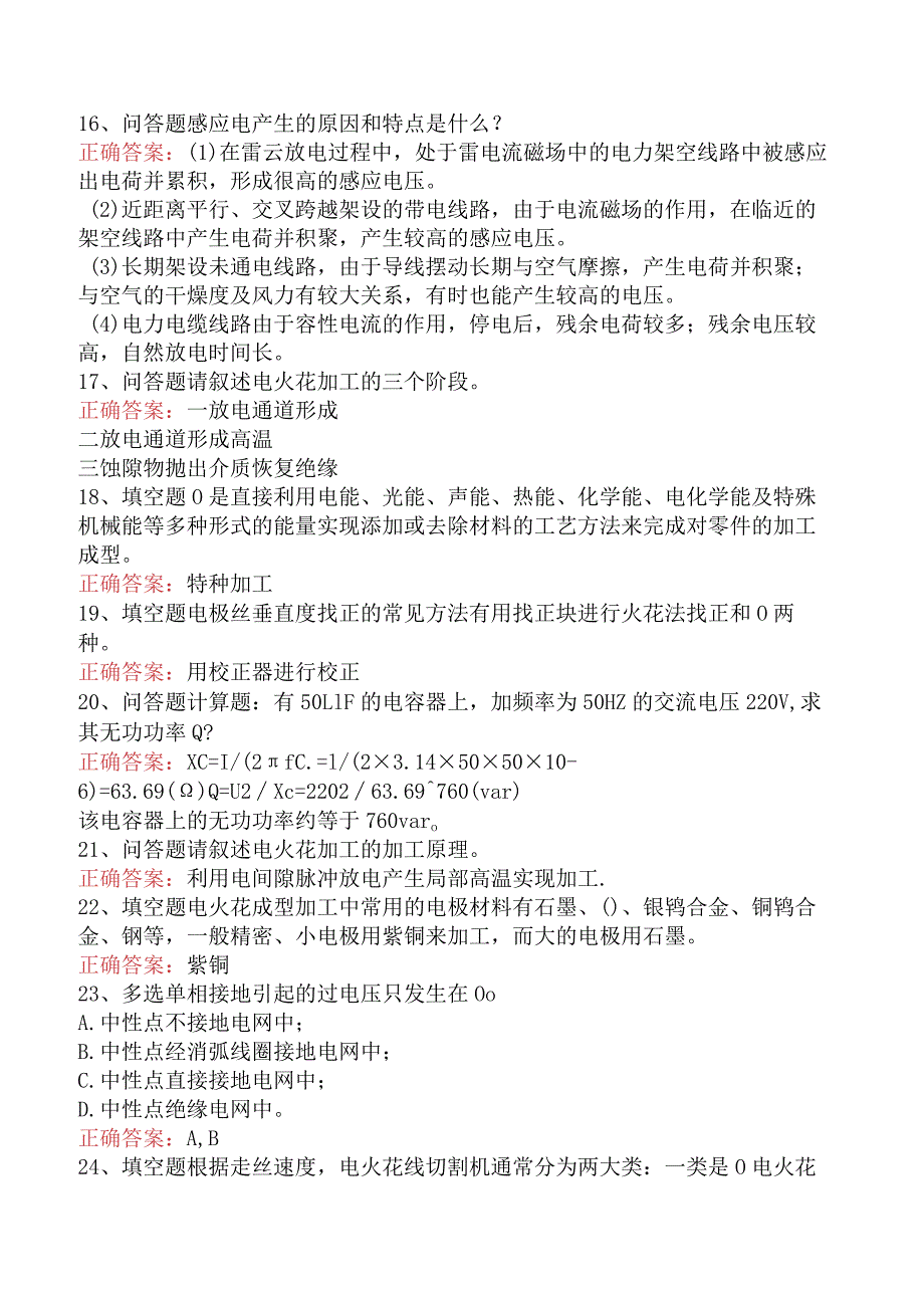 用电检查员考试：电工基础知识题库考点（最新版）.docx_第3页