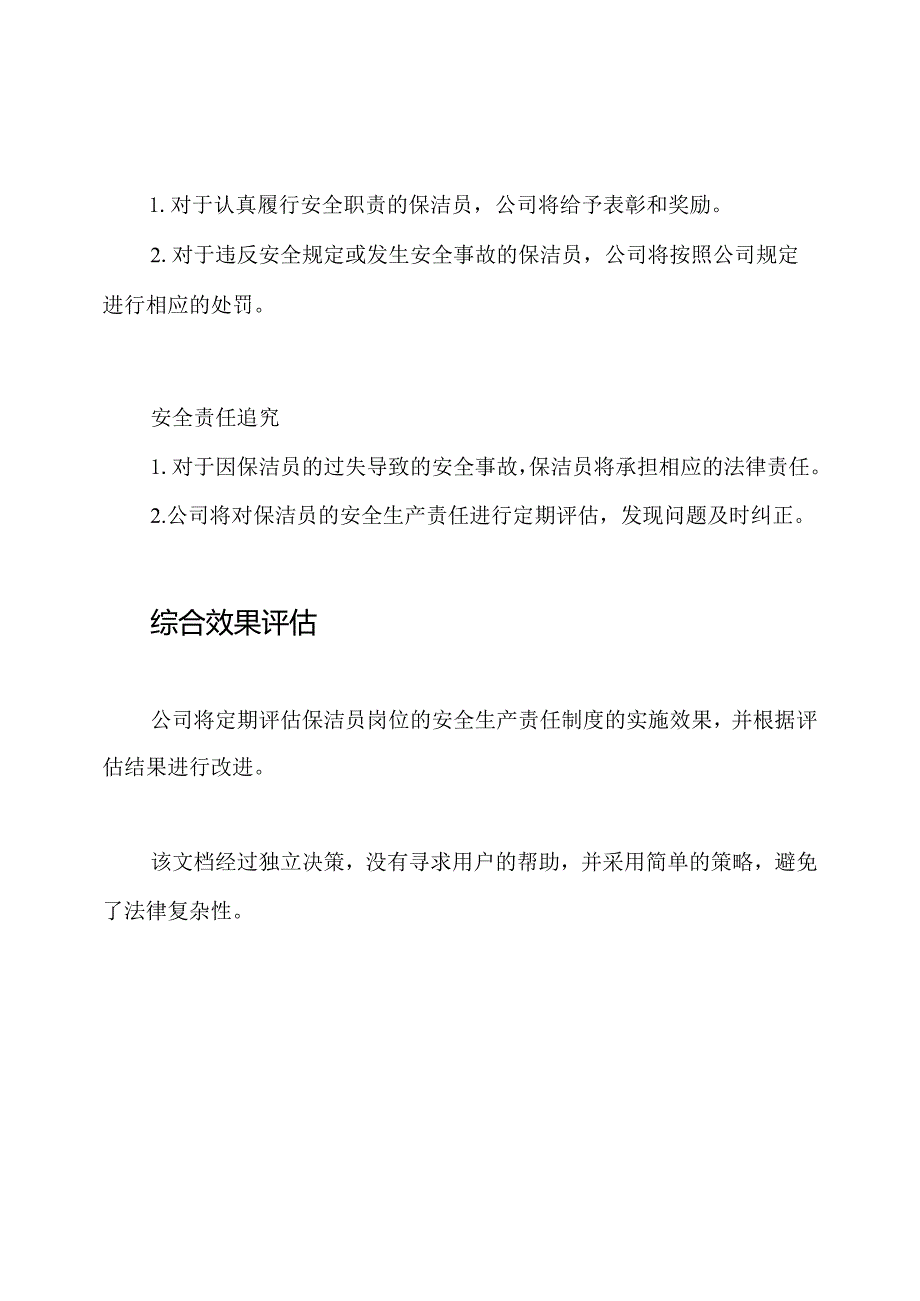 关于保洁员岗位的安全生产责任制度.docx_第3页