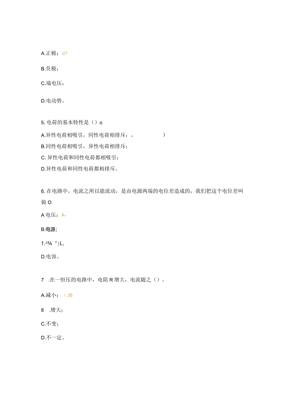 电工高级理论考核复习参考答案.docx_第2页