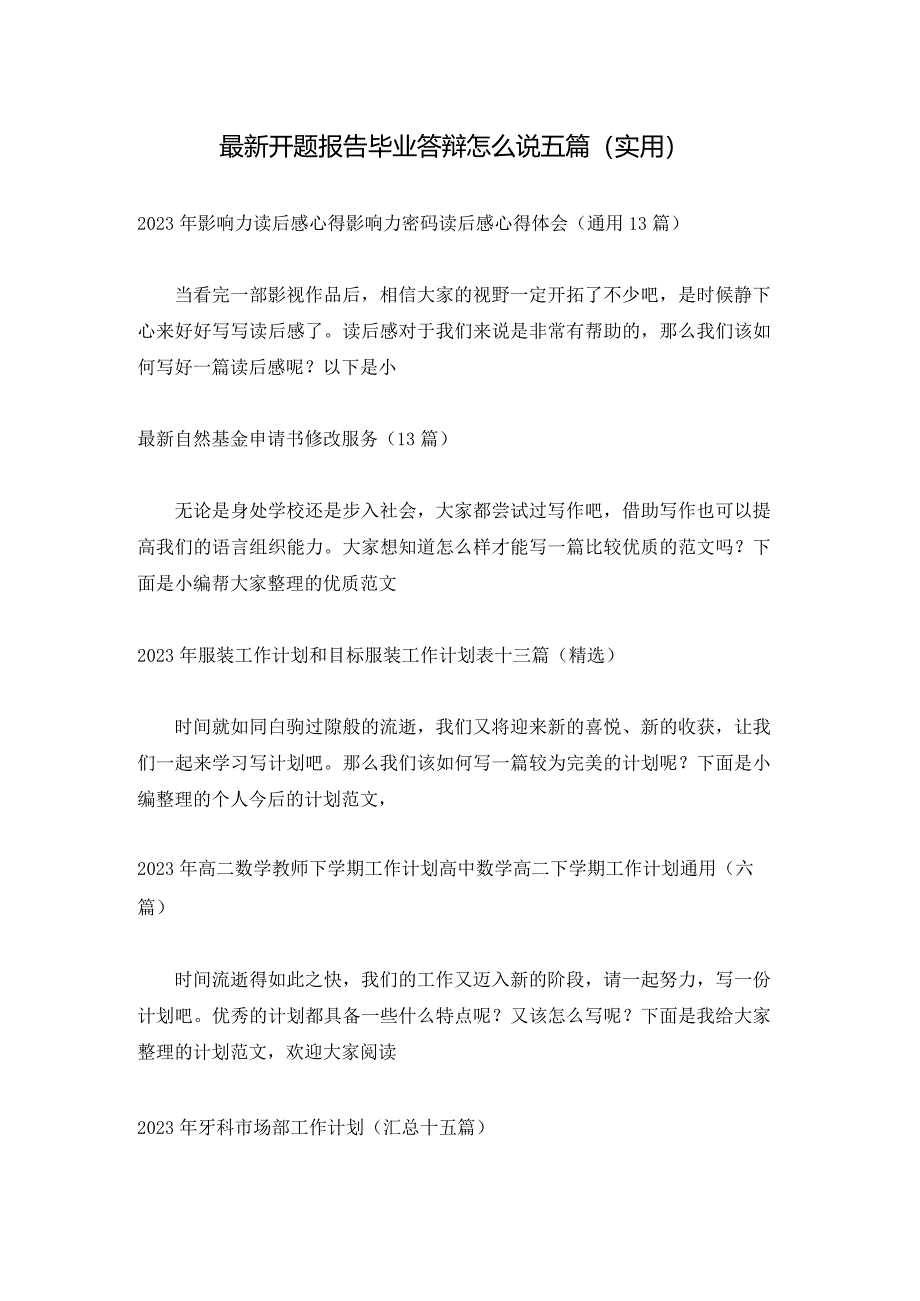 最新开题报告毕业答辩怎么说五篇(实用).docx_第1页