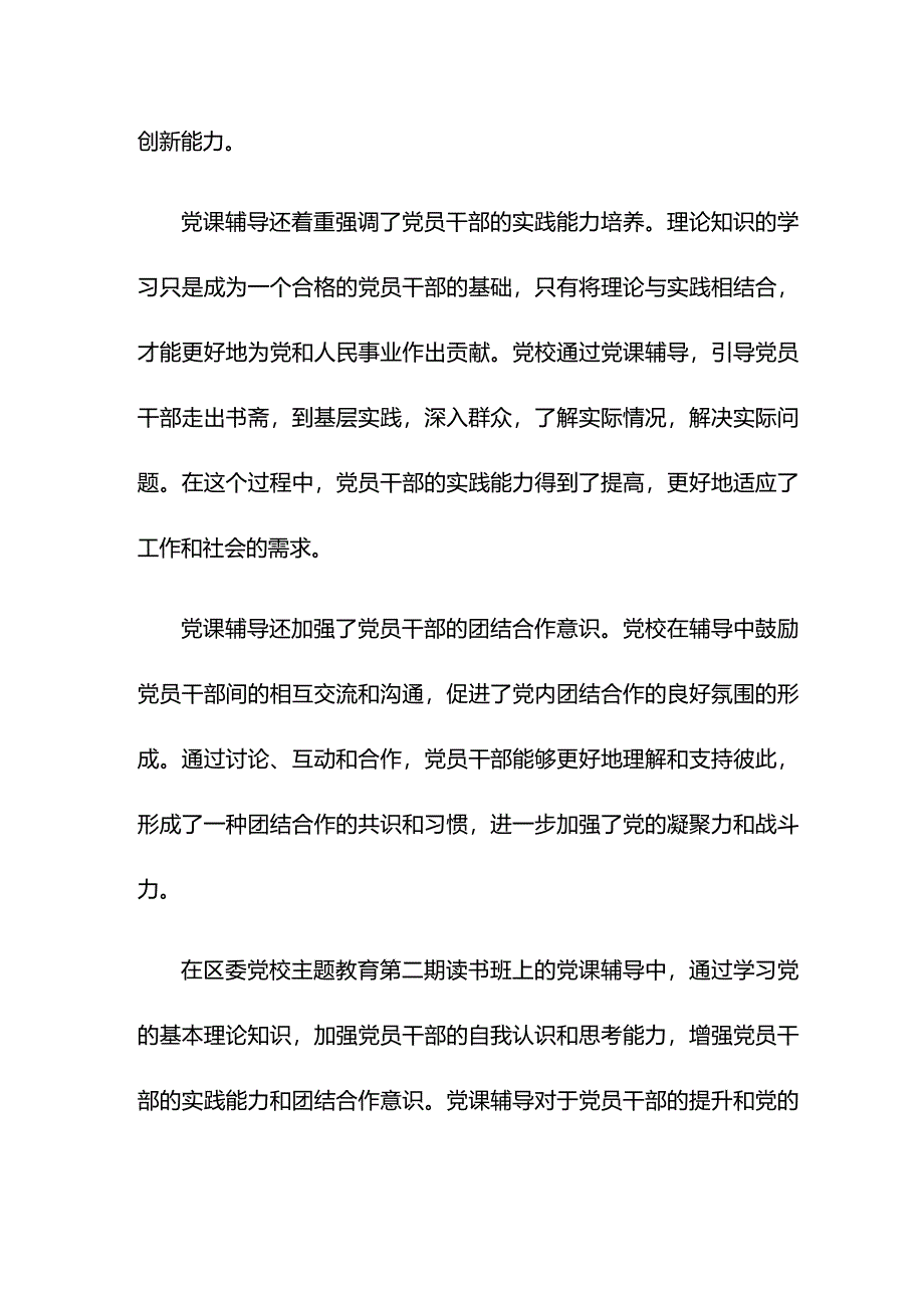 在区委党校主题教育第二期读书班上的党课辅导.docx_第2页