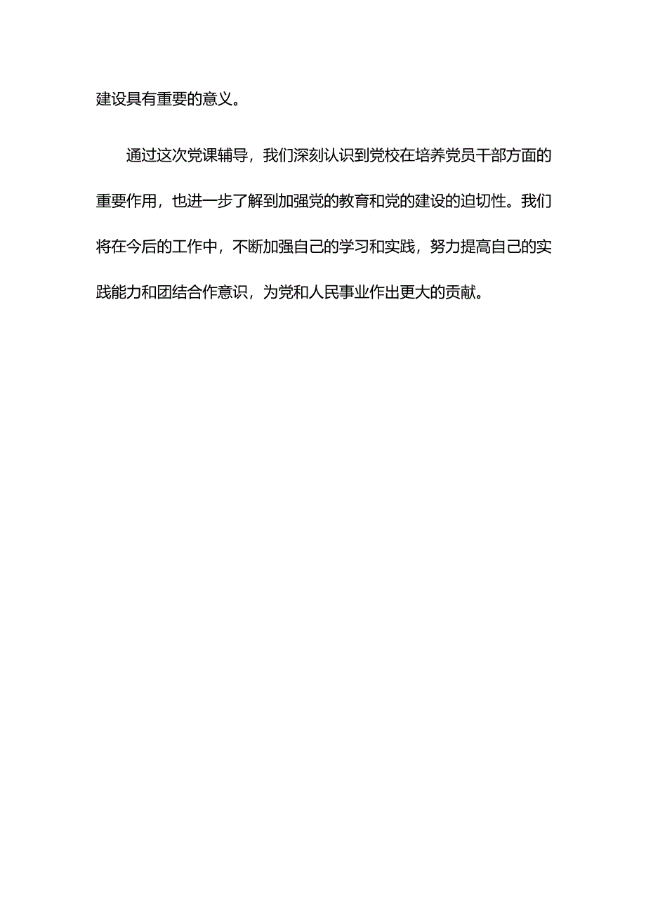 在区委党校主题教育第二期读书班上的党课辅导.docx_第3页